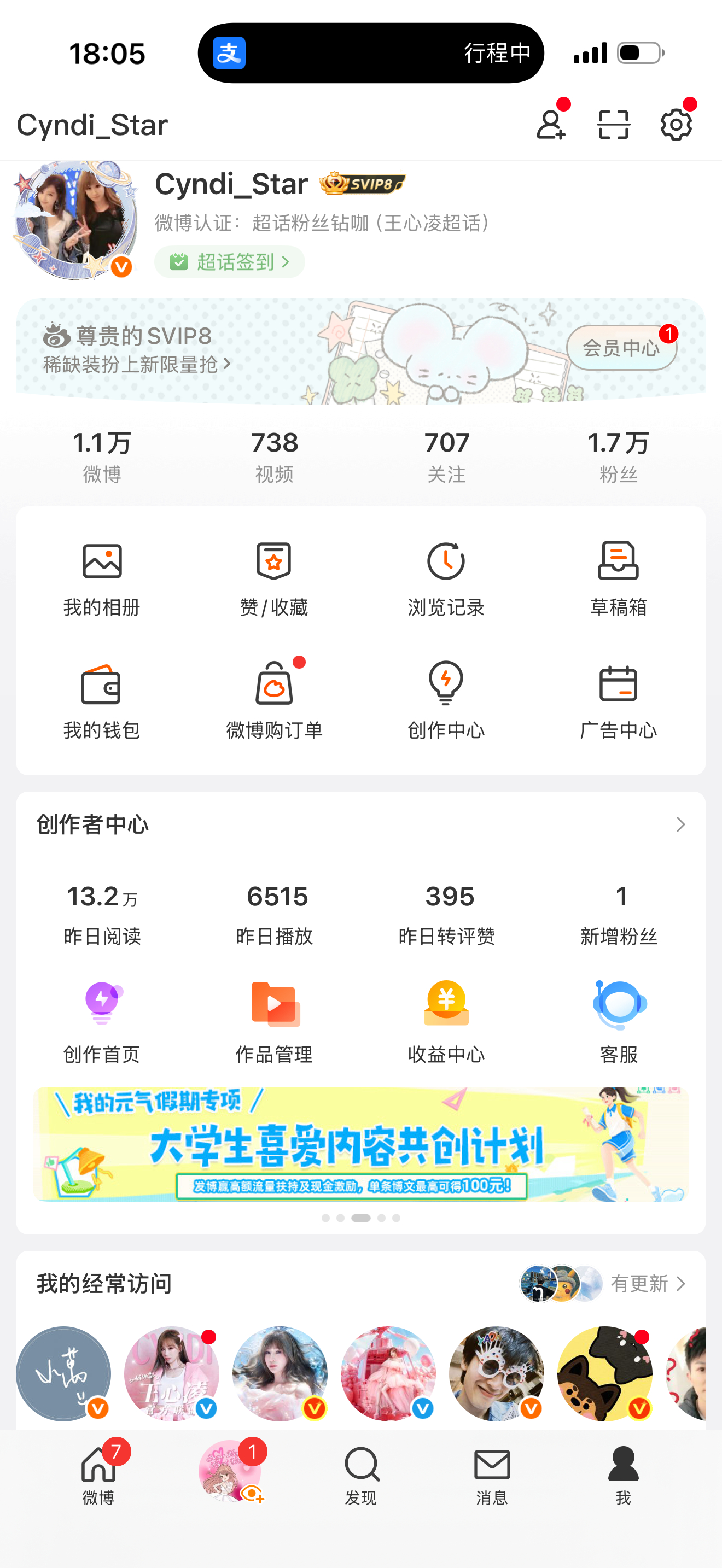 王心凌0905追星日常 这13w阅读量是因为王老板没常规时间回家赏本迷妹的嘛又是