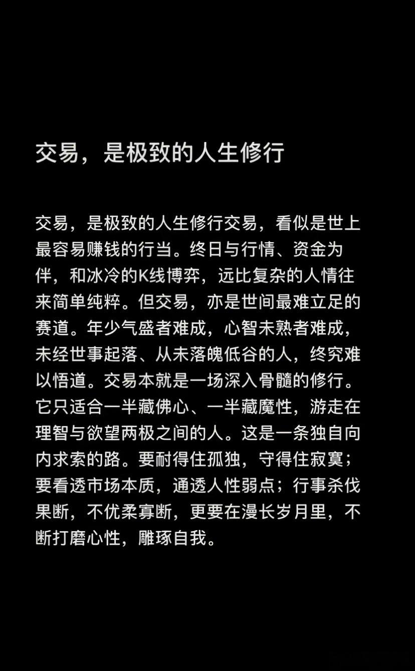 交易，是极致的人生修行交易，是极致的人生修行交易，看似是世上最容易赚钱的行当。终