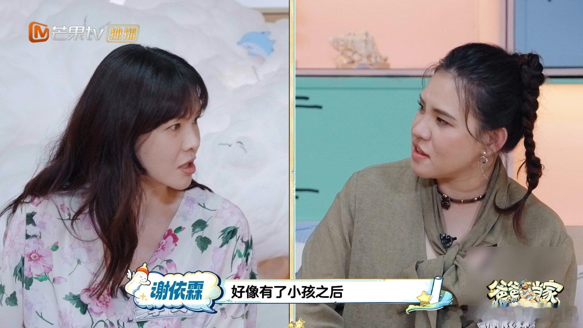 李艾说生娃了父母才把你当大人爸爸当家爸爸当家5这期太好哭了 没当父母前永远是被保