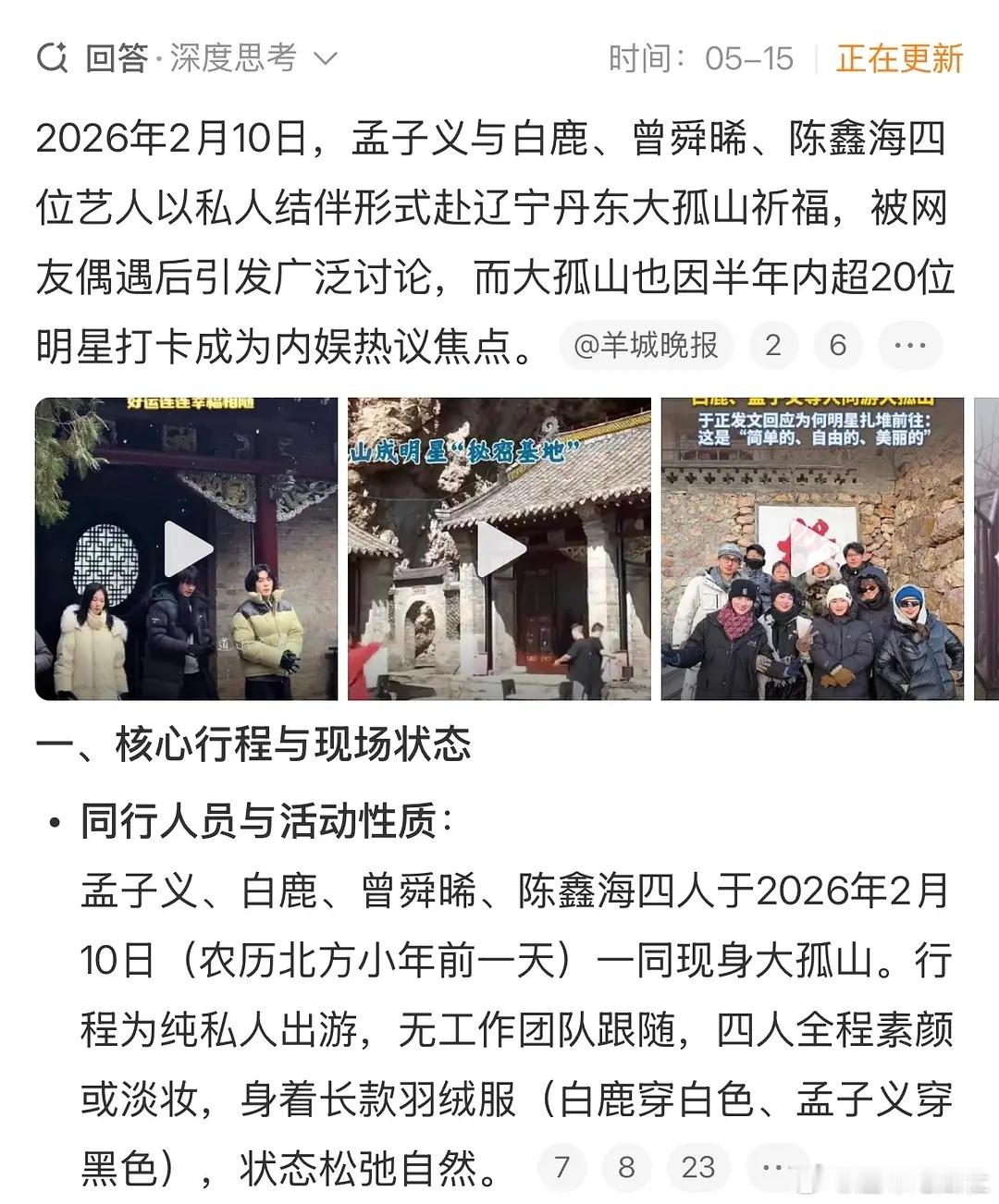 大孤山是不是有点说法 所以下一个翻车的是？ 