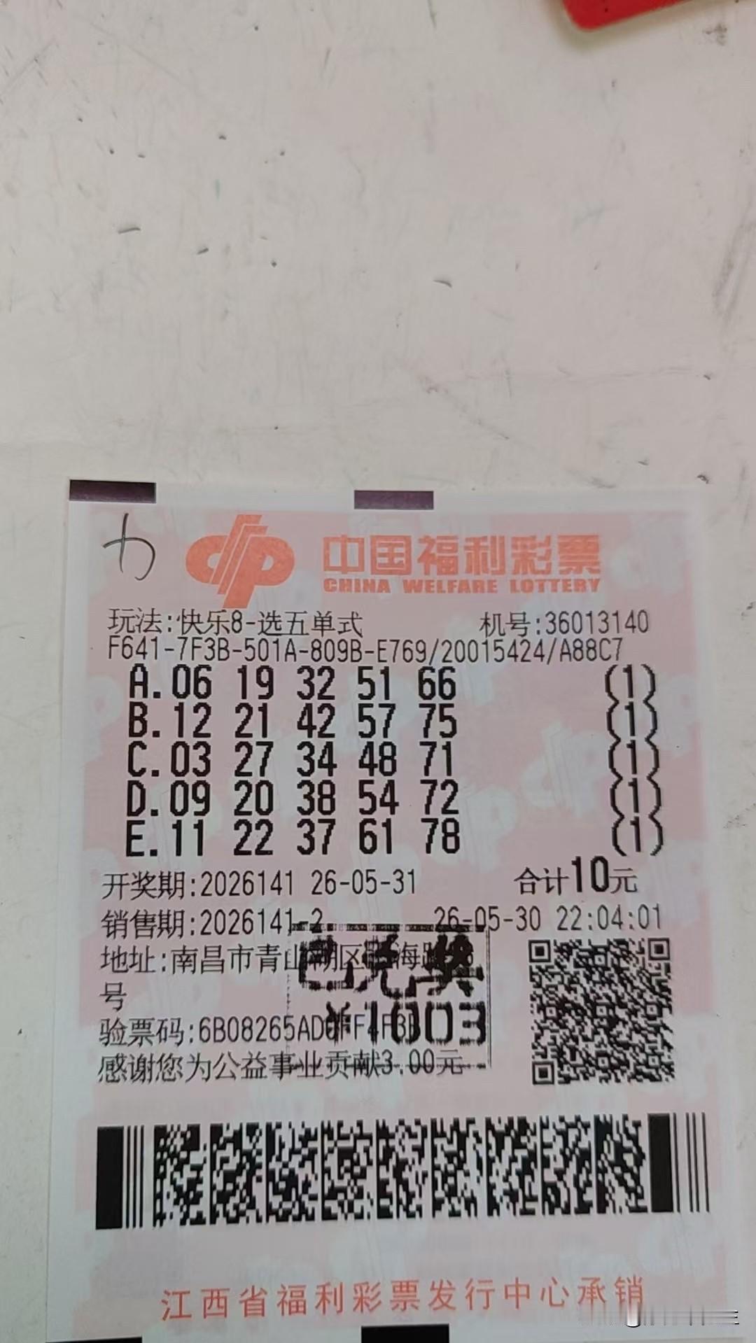 中国第一代彩民，近期迷上了快乐八小试牛刀，中了一千零三元快乐八幸运号 福运快乐8