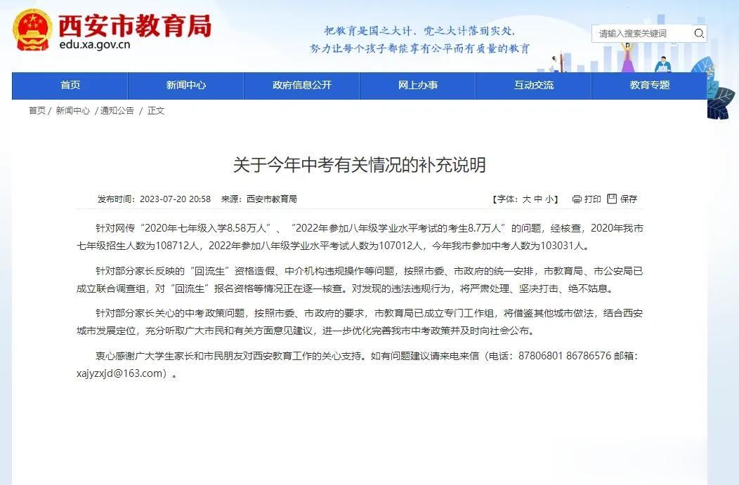 从西安市教育局针对最近的“回流生问题”刚发的说明来看，我感觉大体上就是三点：
1