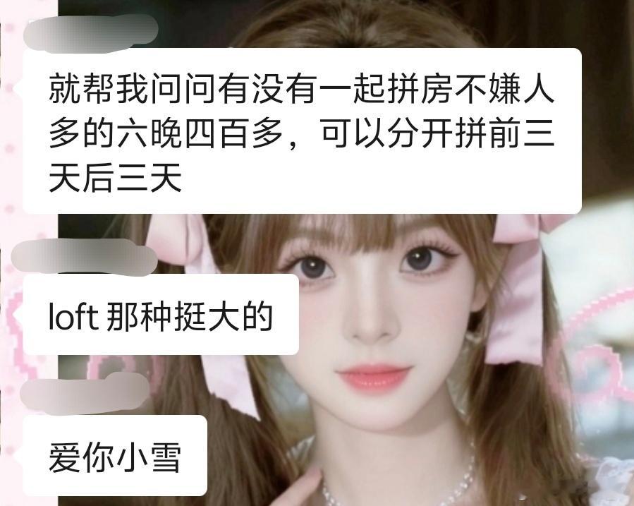 有没有要去青岛一起拼房的女孩kk联系这个宝贝