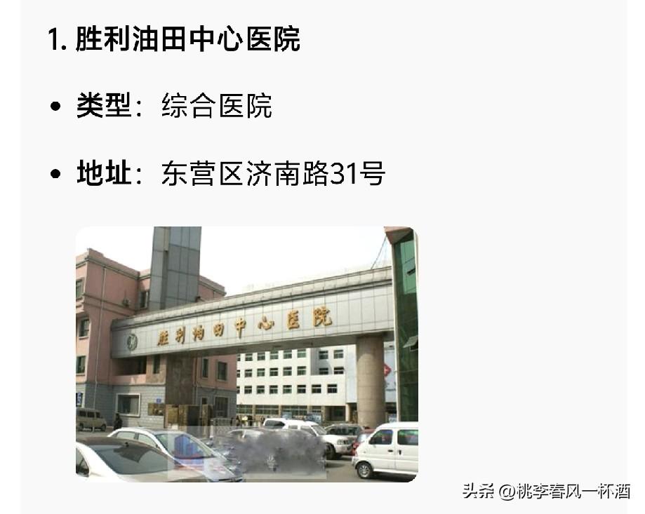 东营拥有三座三级甲等医院，其中两座为综合性医院，分别是胜利油田中心医院和东营市人