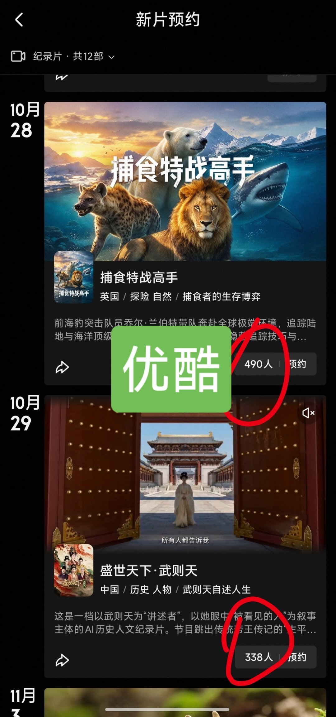 三平台纪录片预约情况一览——王一博纪录片《看见豹之地》的含金量在上升。[捂嘴哭]