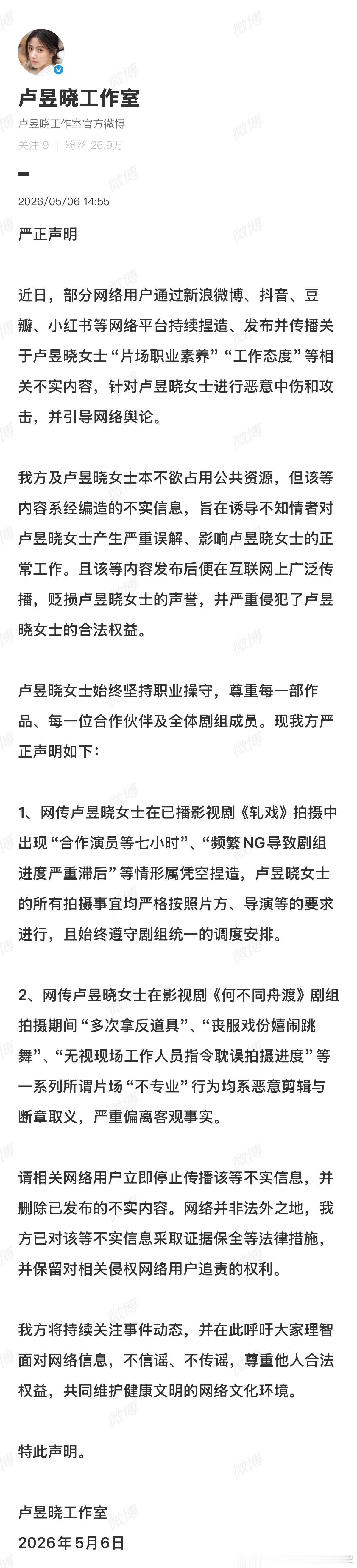 卢昱晓方回应了不敬业争议：卢昱晓方声明否认不敬业卢昱晓声明回应不敬业争议