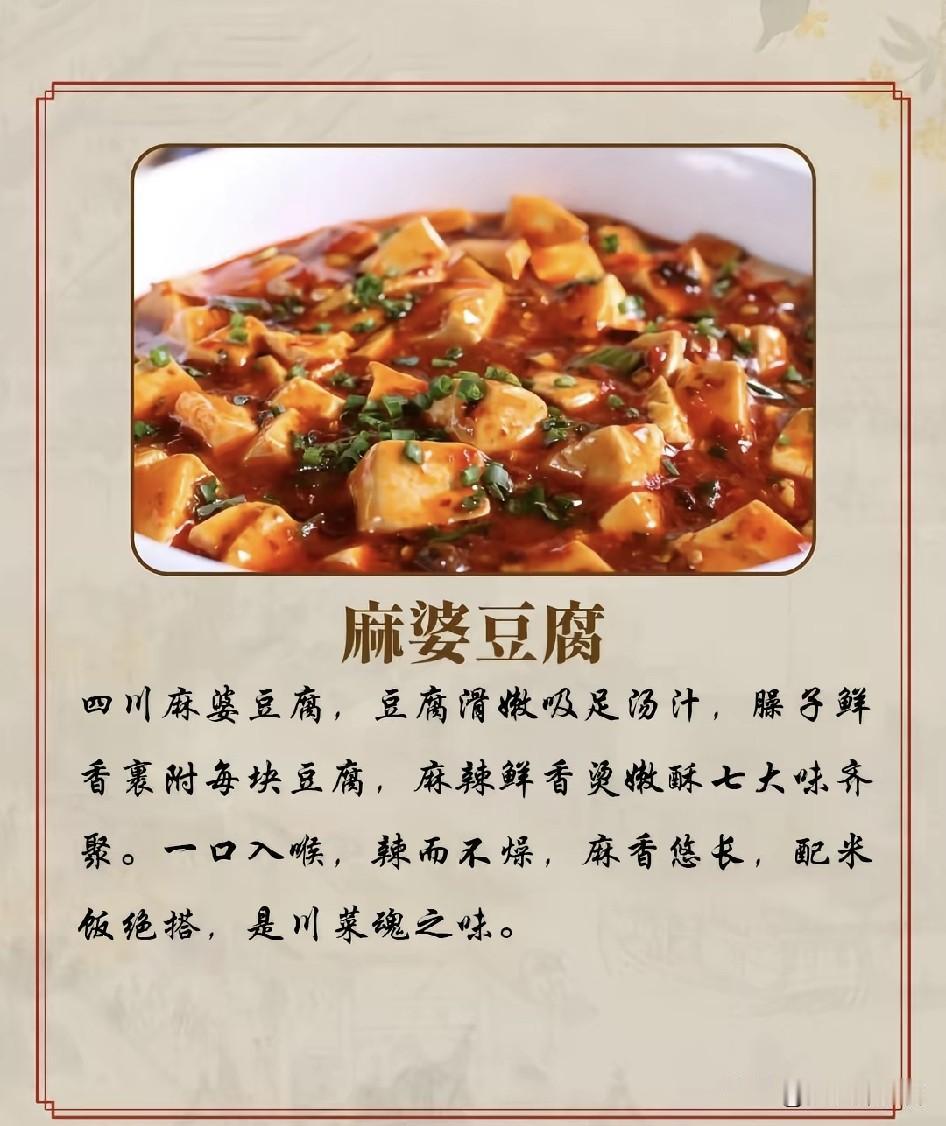哪个菜最能代表川菜？这道经典或许就是答案
说到中国美食，川菜绝对是绕不开的存在，