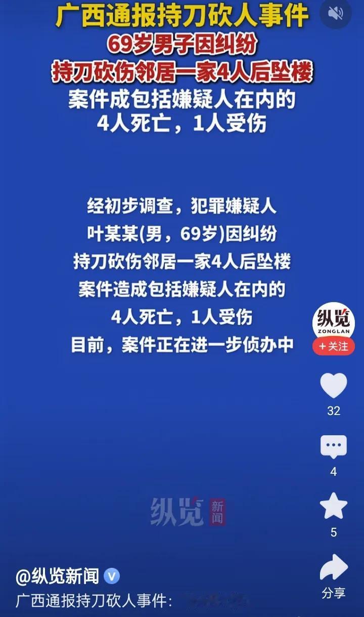 非常痛心的新闻。冲动毁掉了两个家庭。案件起因是纠纷，而且是小区楼上楼下的关系。这