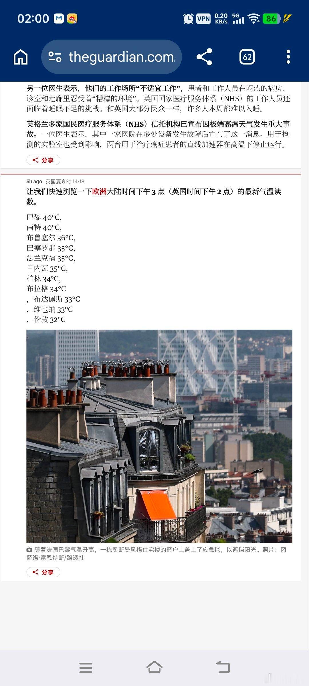 卫报报道的欧洲极端高温，英国刚刚被打破的五十年气温纪录又被再次刷新，搜了一下这个