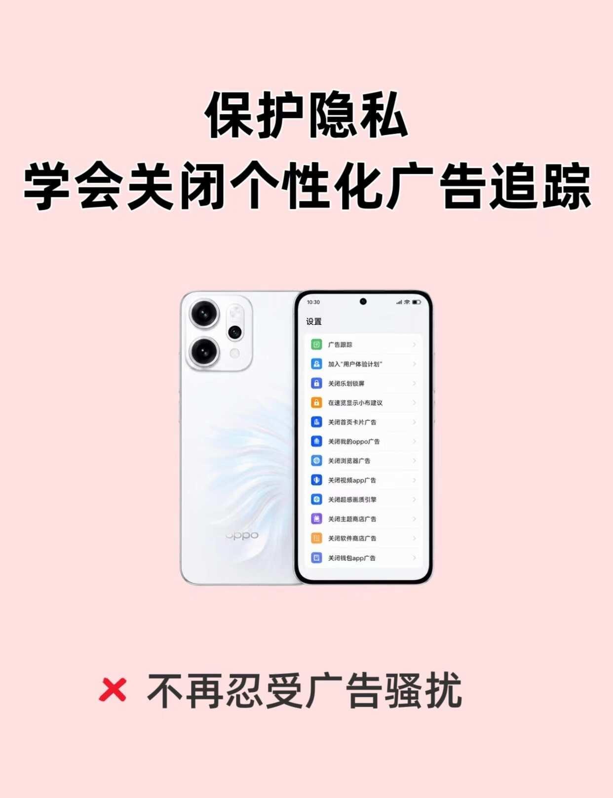 关闭广告追踪减少定向广告，保护浏览隐私
手机广告ID功能允许App追踪用户行为推