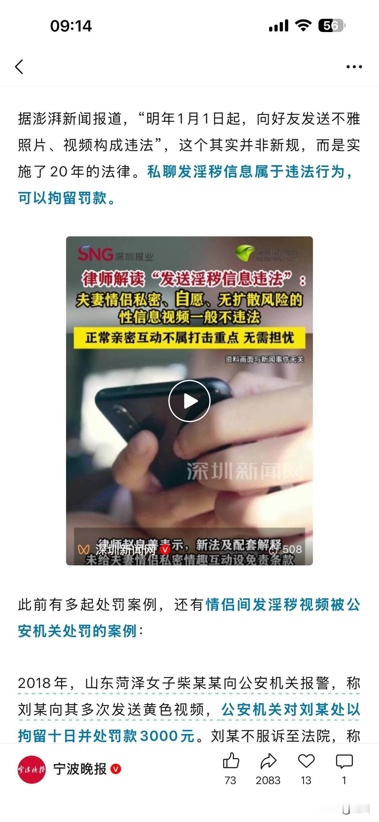 国内发布，1月1日起，向好友发送不雅视频构成违法。这个并非新规，而且实行了20年