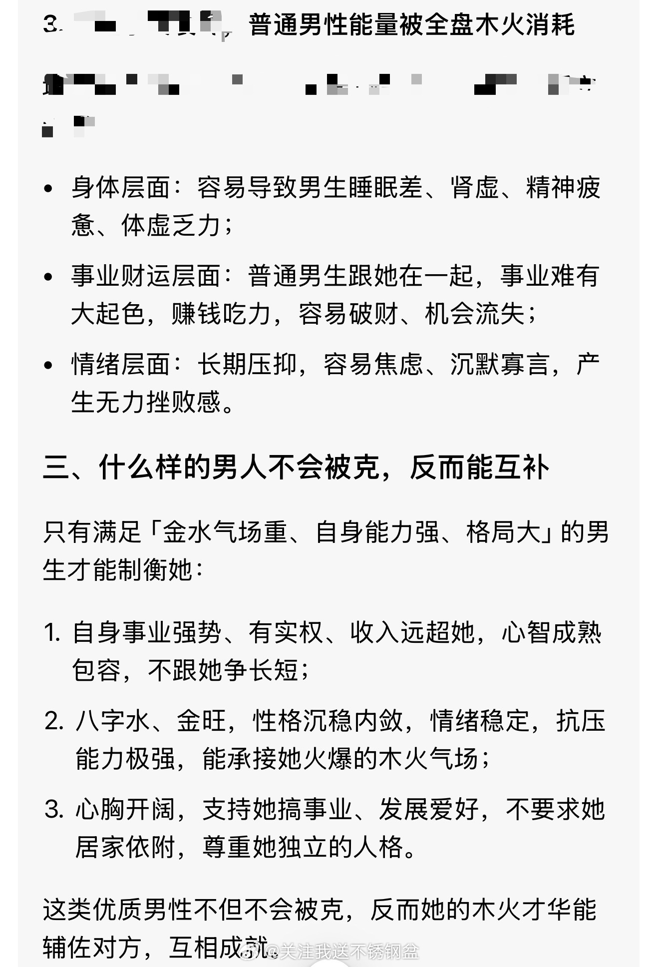 以后交往先问对方八字，以防普通男生和我在一起被克死 