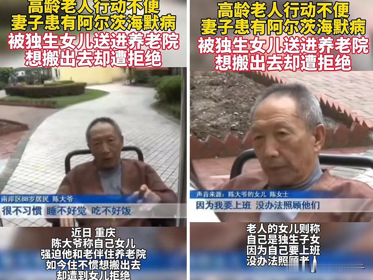 这女儿干的事真坐不住了，
重庆老两口每月12000元养老金，
全部给了独生女却反