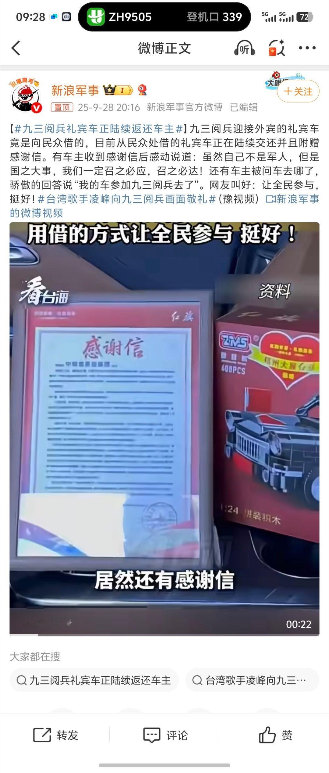 九三阅兵礼宾车正陆续返还车主爱车出息了！给主人也长脸啊！！这就是买红旗的排面！！