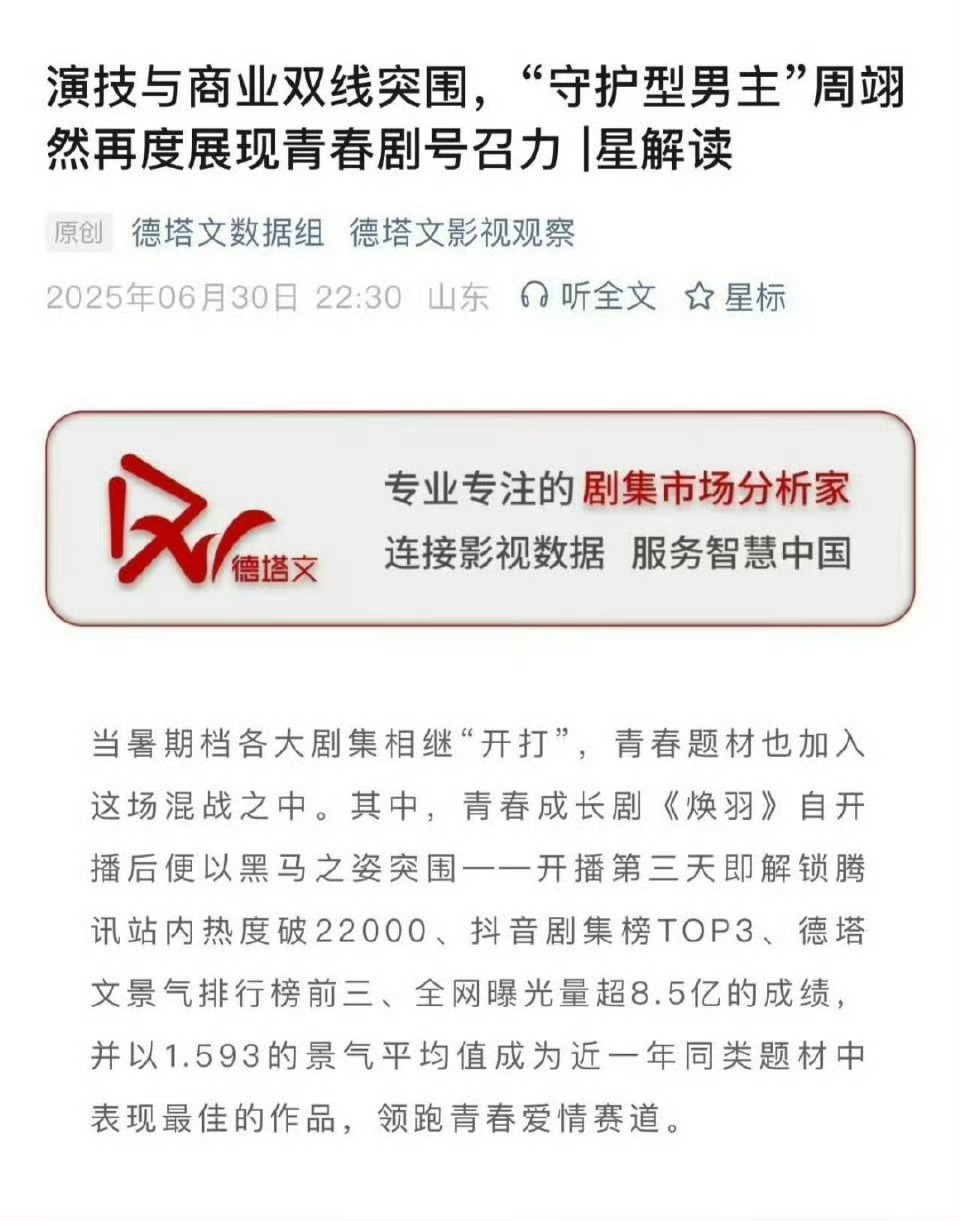 德塔文认证周翊然青春剧市场号召力，是青春剧市场稀缺性的代表性演员周翊然发文告别焕