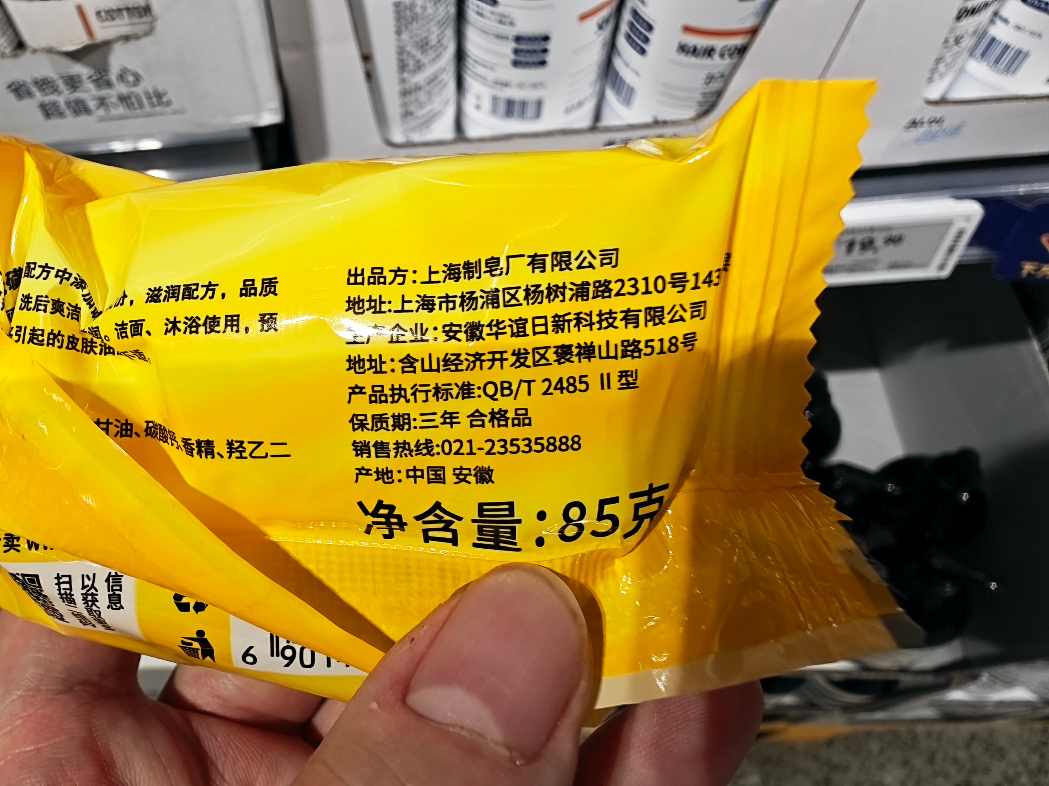 在上海就能买到正宗的上海硫磺皂了吗？答案——并不能！你依然无法逃脱安徽的阴影[笑