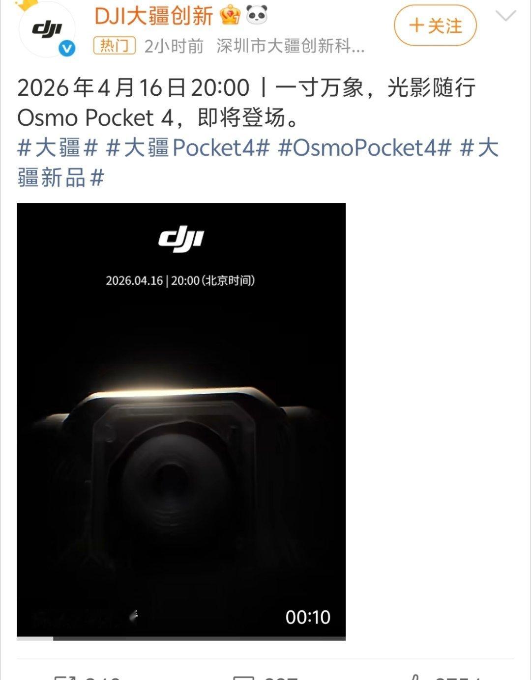 大疆Pocket4Pocket4终于要来了！大家猜猜定价会是多少，会涨价吗