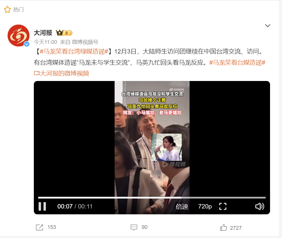 【 马龙笑看台湾绿媒造谣 】马龙：以前看手机看个乐，没想到是真的。[笑cry] 