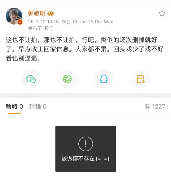 郭敬明删博了 大小姐又怎么了 