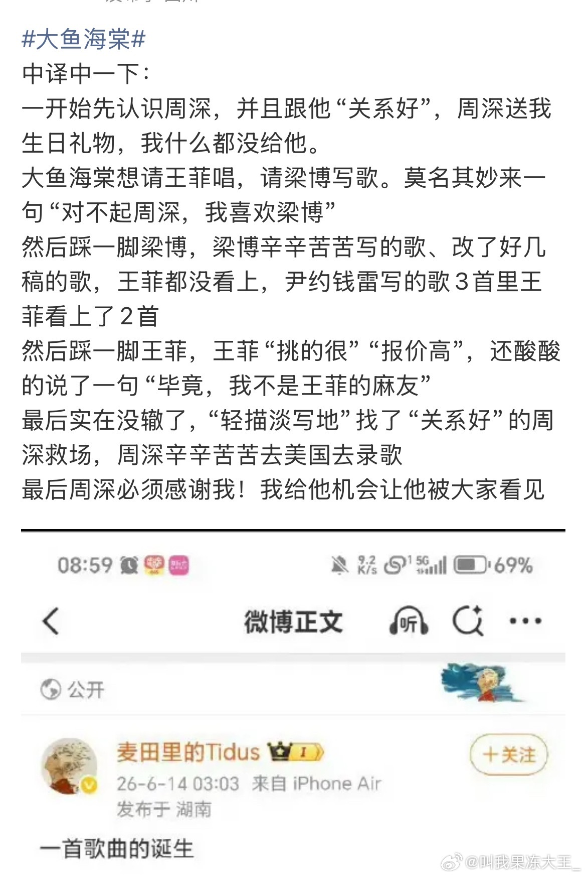 所以是电影要重映了，周深被拉出来了……好惨的周深周深的大鱼曾找过王菲