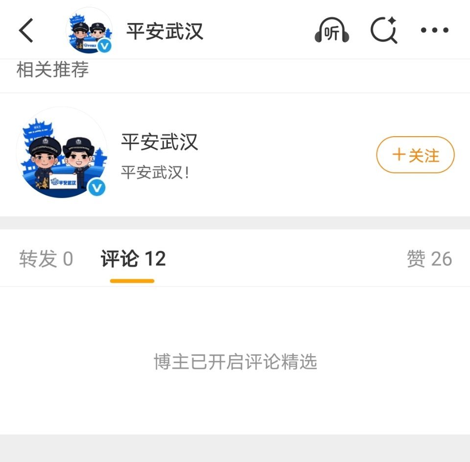武汉天桥打人平安武汉应该关注到了吧，评论都精选了