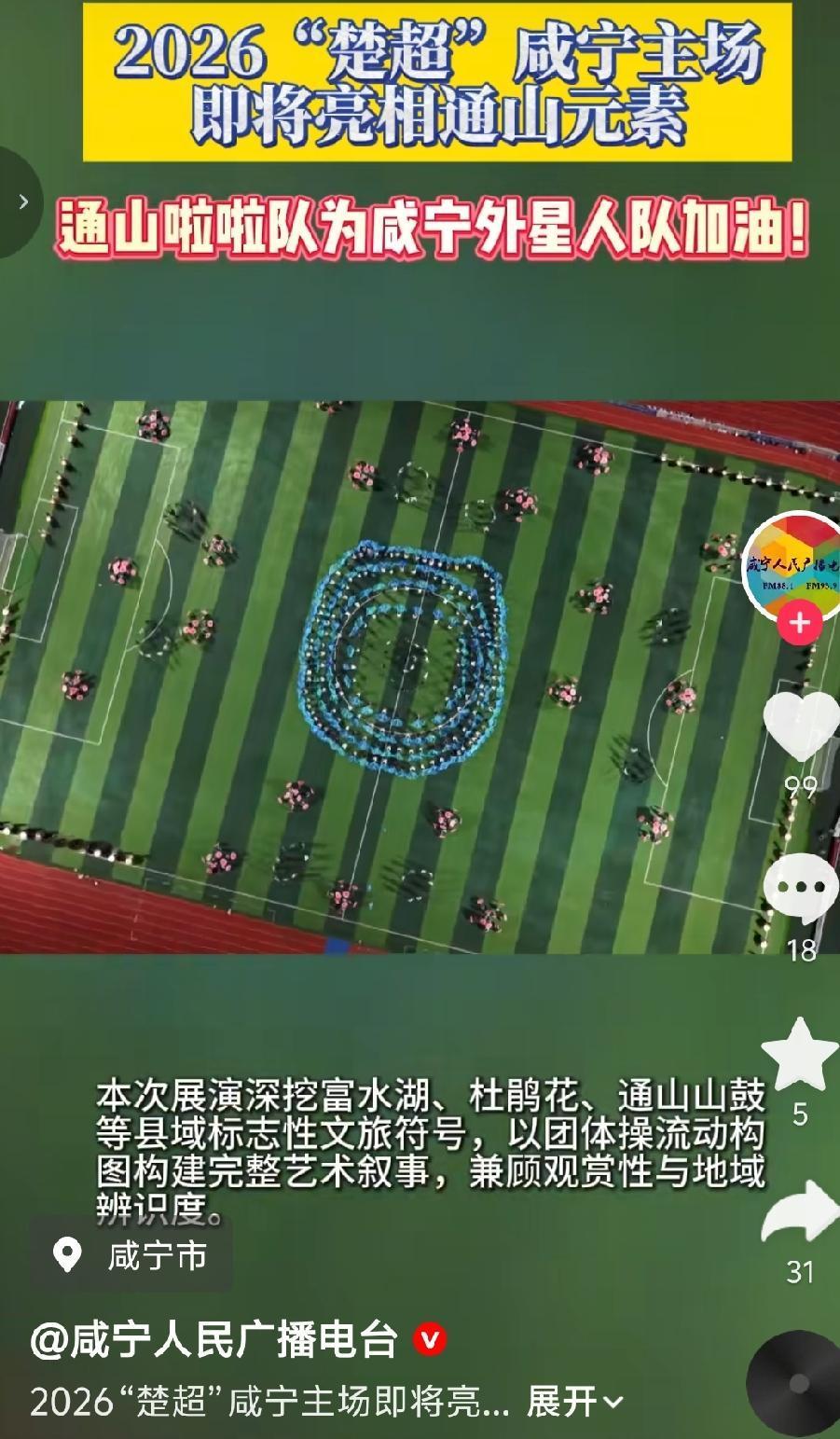 楚超燃战来袭！7月18日咸宁外星人主场迎战宜昌，通山特色文艺秀助阵！
 
202