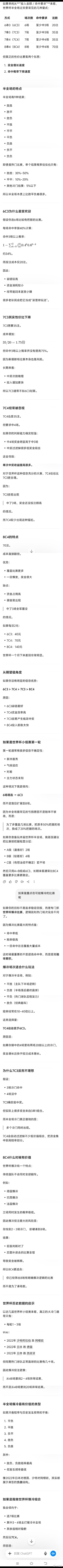 世界杯竞猜 半全场胜平负用哪种组合投注性价比更好GPT：追求稳定回报：6C3 ＞