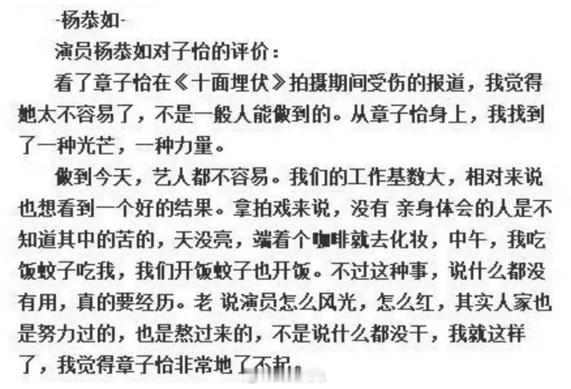 业内大咖对章子怡的评价～ ​​​