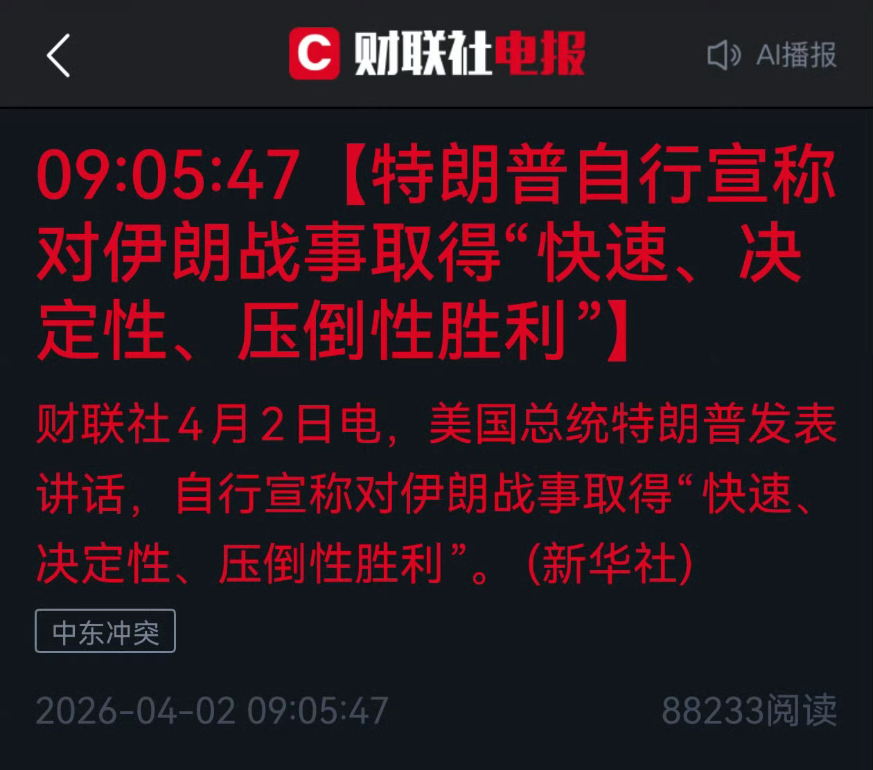 特朗普总统向全国发表讲话的摘要：1、未来两到三周我们将对其实施极为严厉的打击；2