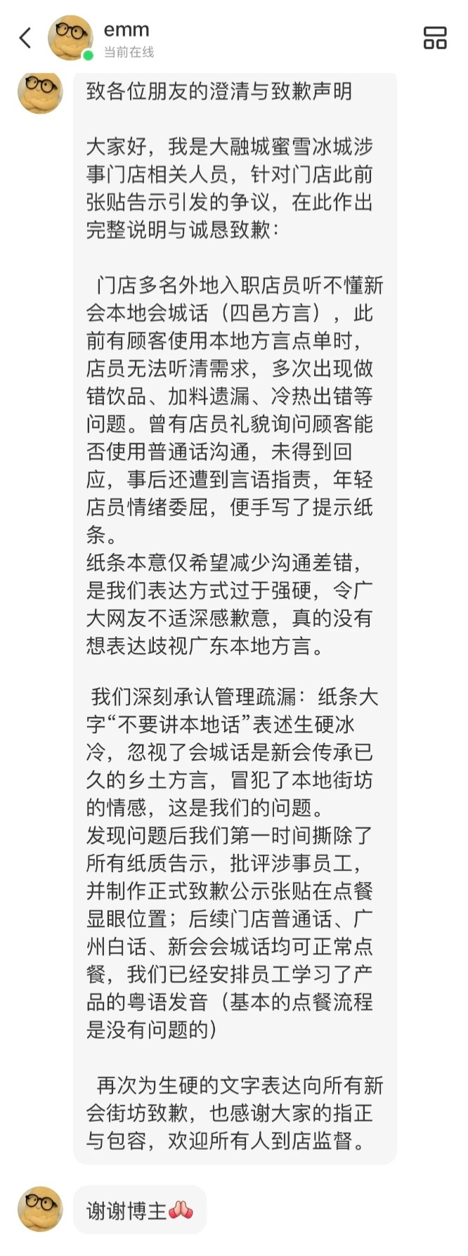 蜜雪冰城歧视粤语？我觉得有点理解过度了吧… 