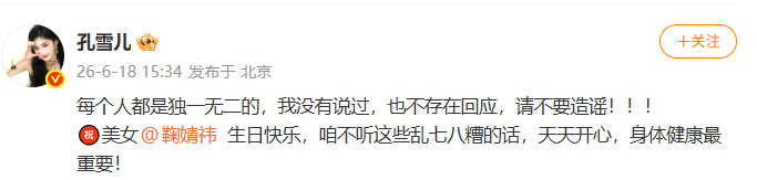 孔雪儿 我没有说过 孔雪儿：每个人都是独一无二的，我没有说过，也不存在回应，请不