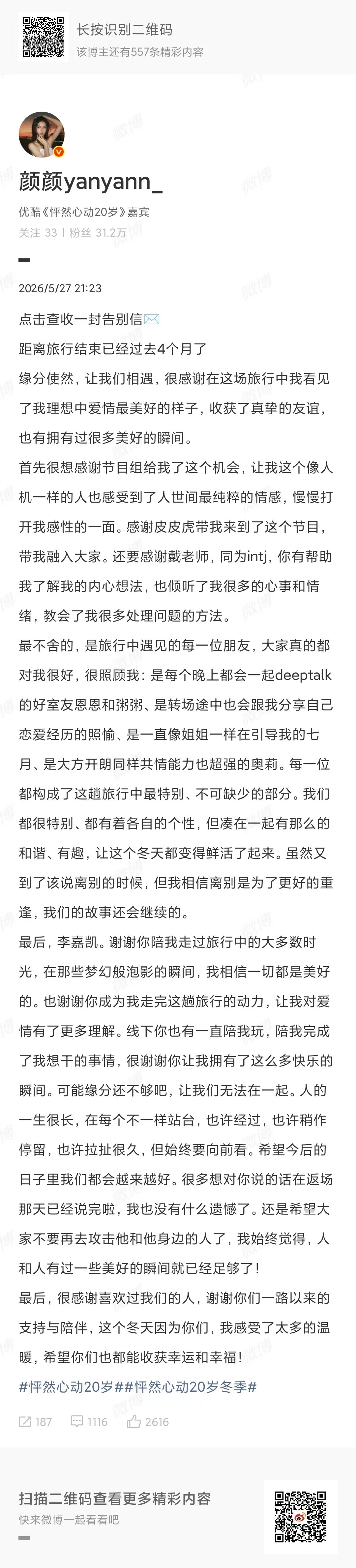 颜颜谢谢李嘉凯颜颜发长文颜颜发长文 还是好心疼颜颜 