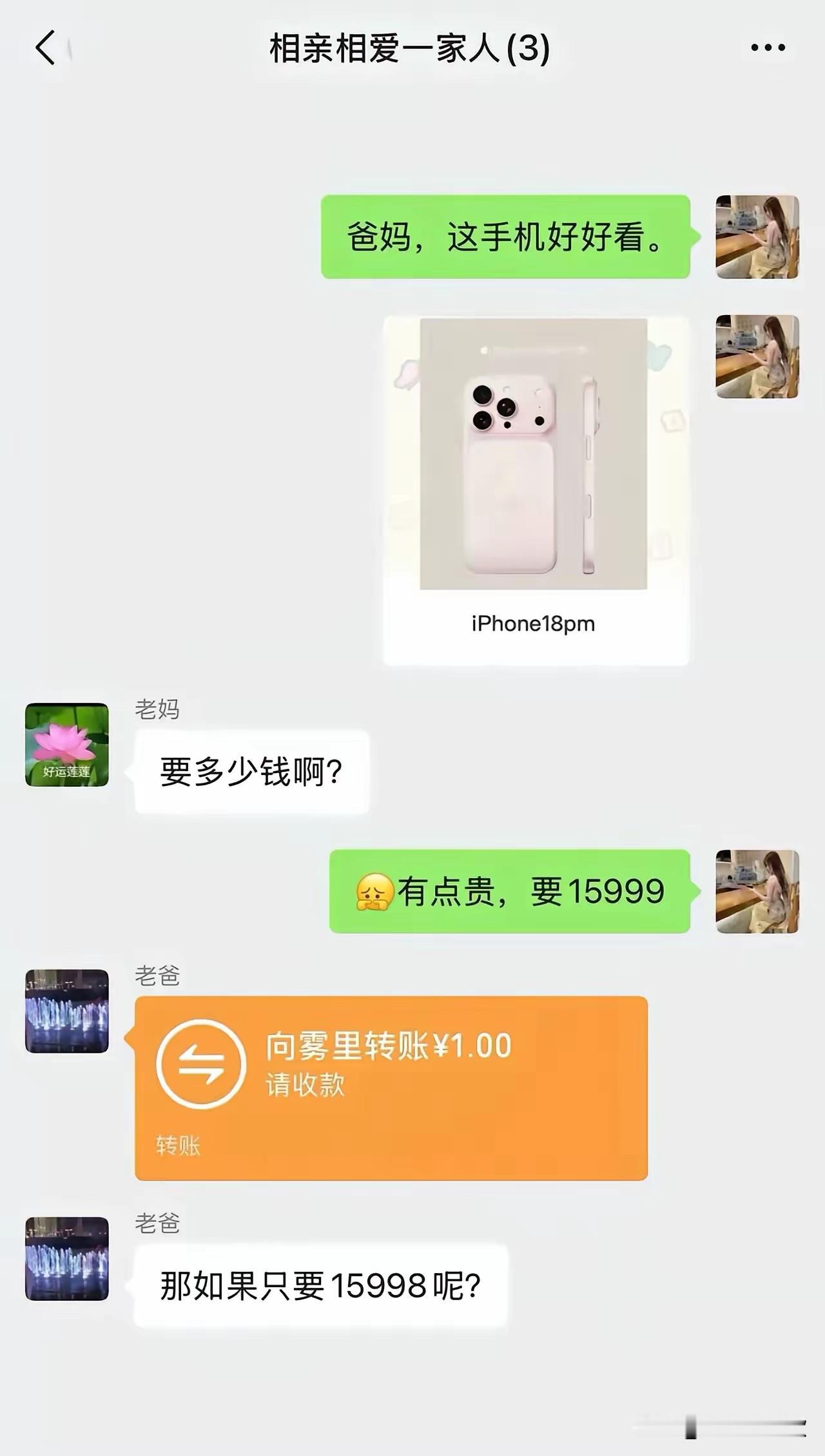 老铁们，你们会不会给女儿买15999元的苹果手机呢？不是说富养女儿吗？[捂脸][