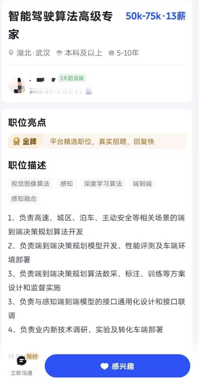 近日，有微博网友晒出聊天记录，显示岚图汽车正在高薪抢夺AI人才，5年相关经验月薪