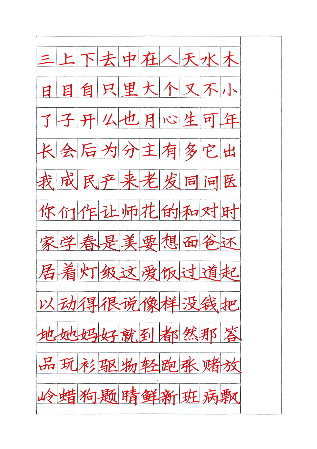 最常用的120个快写字