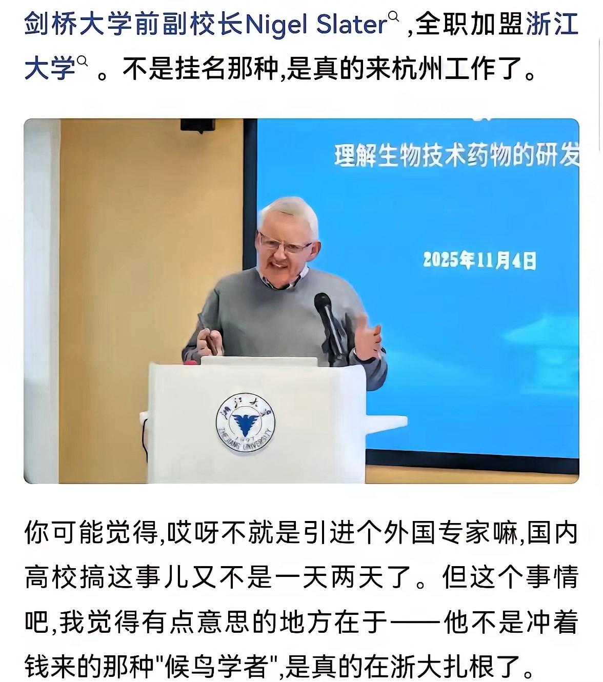 剑桥副校长来了，

美国实验室冷了，

中国实验室热了。

斯莱特教授真去了浙大