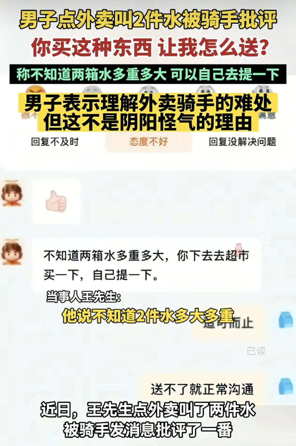 男子在外卖平台点了两桶水，没想到被骑手发信息过来，阴阳怪气的批评了一番，骑手说难