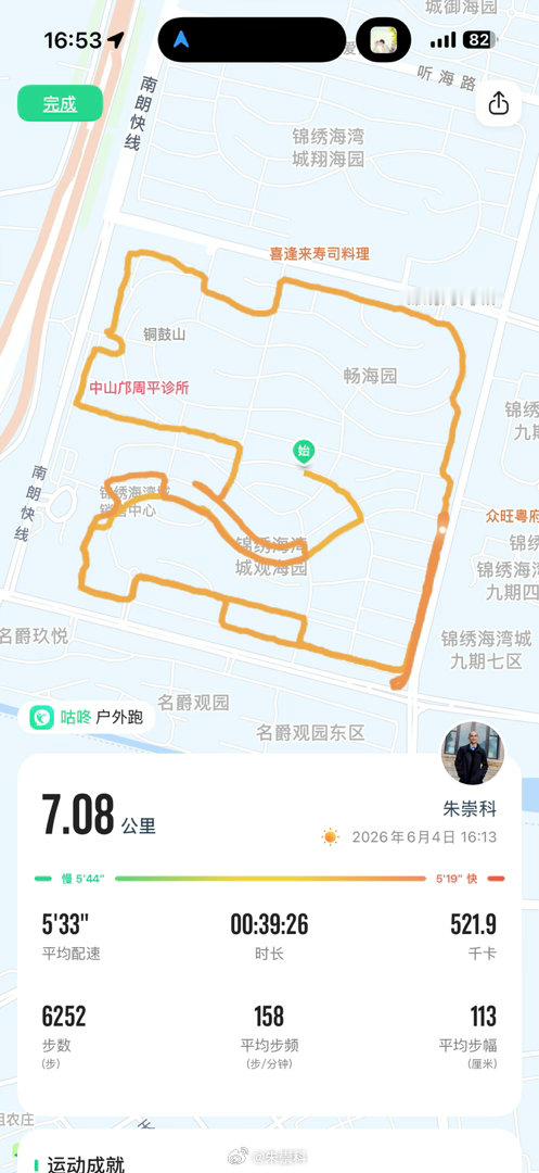 暴晒，心率144。完成基本盘已是极限。主动虐己总比被动煎熬容易度过，最好的自己总