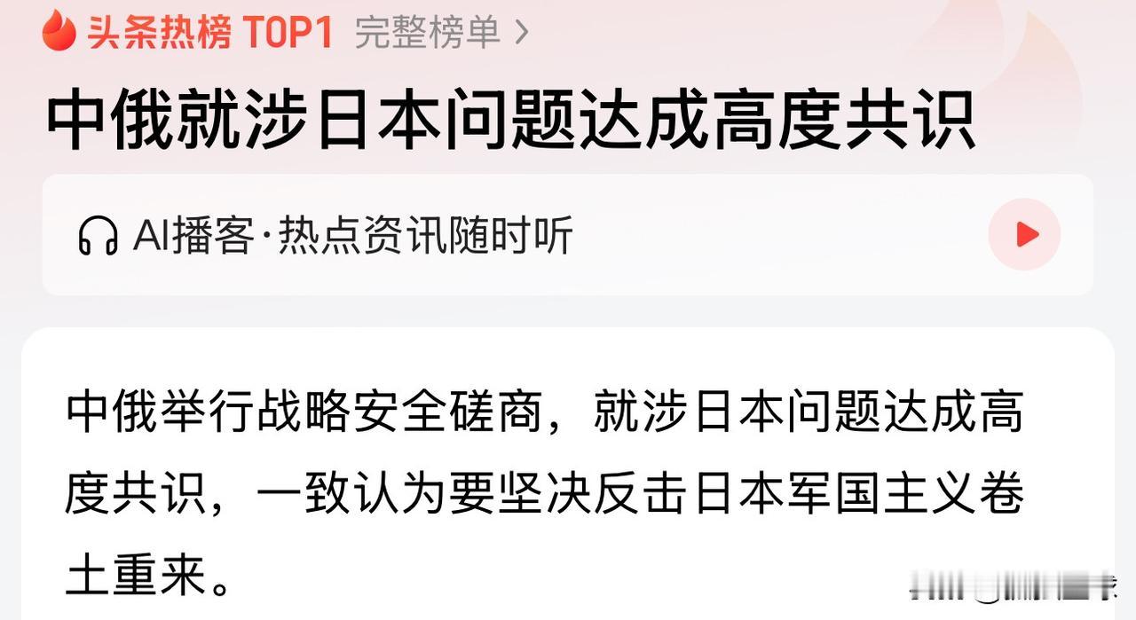 日本慌了：中俄形成南北“合围”之势！

俄罗斯外交发言人明确指出，造成局势紧张地
