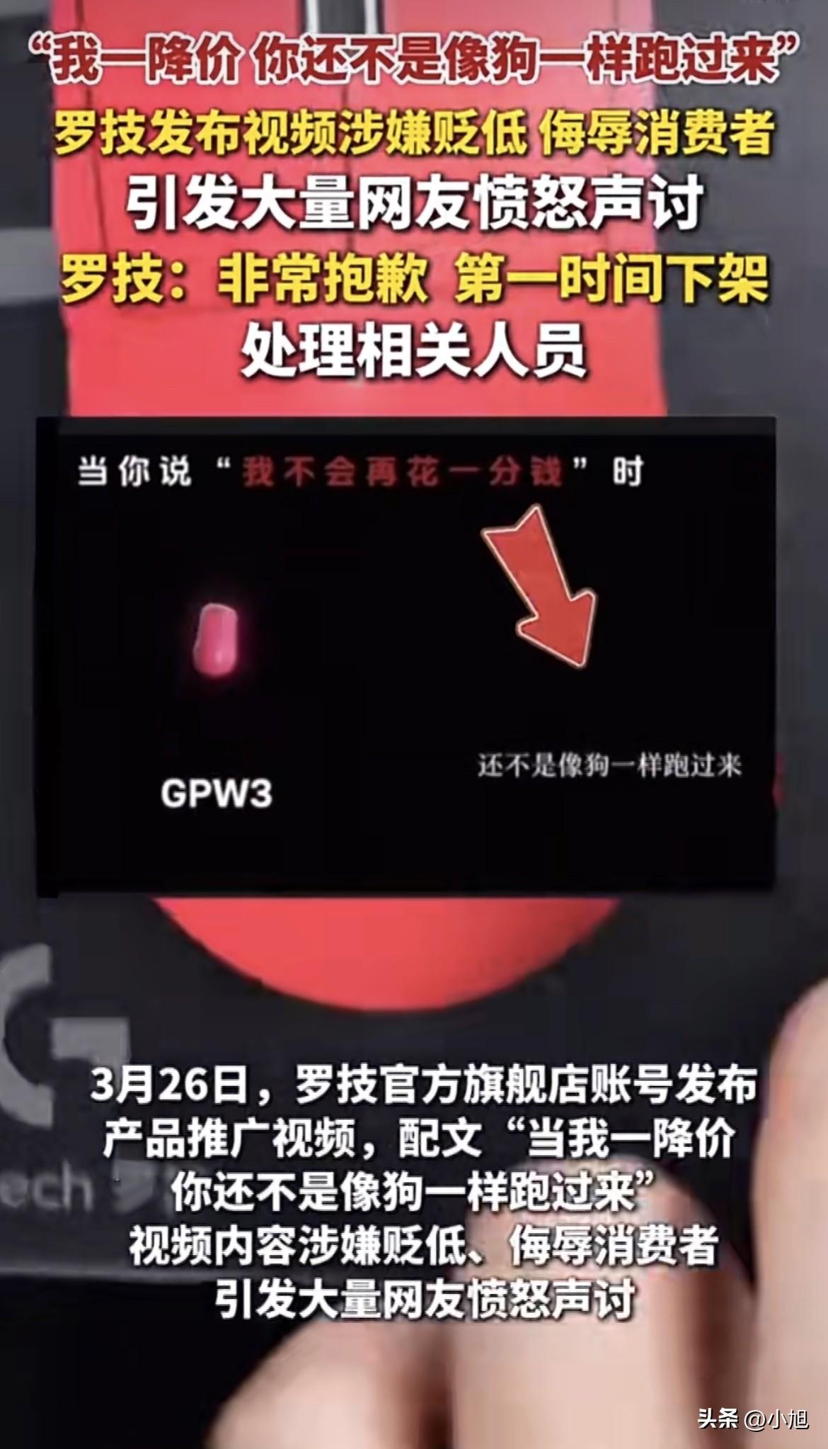 3月26号下午，一张截图开始在几个游戏群里传。罗技官方旗舰店的抖音号，发了个鼠标