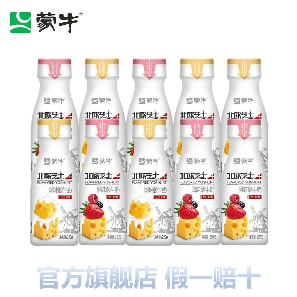 [打call][坏笑]  [馋嘴]  蒙牛 芝士风味酸奶十瓶28[哈欠]  [爱