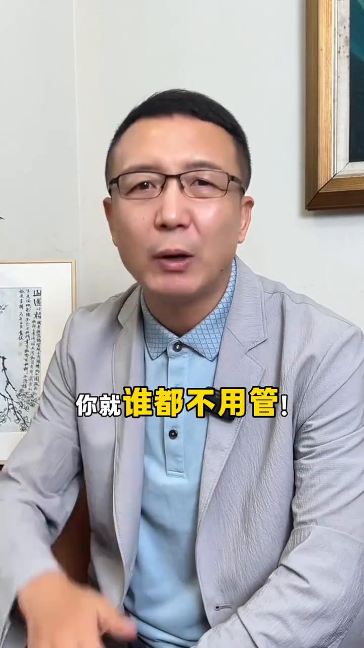 想要自己多活几年就谁都别管。
如果想让自己多活几年，就谁都不用管，管好自己就行了