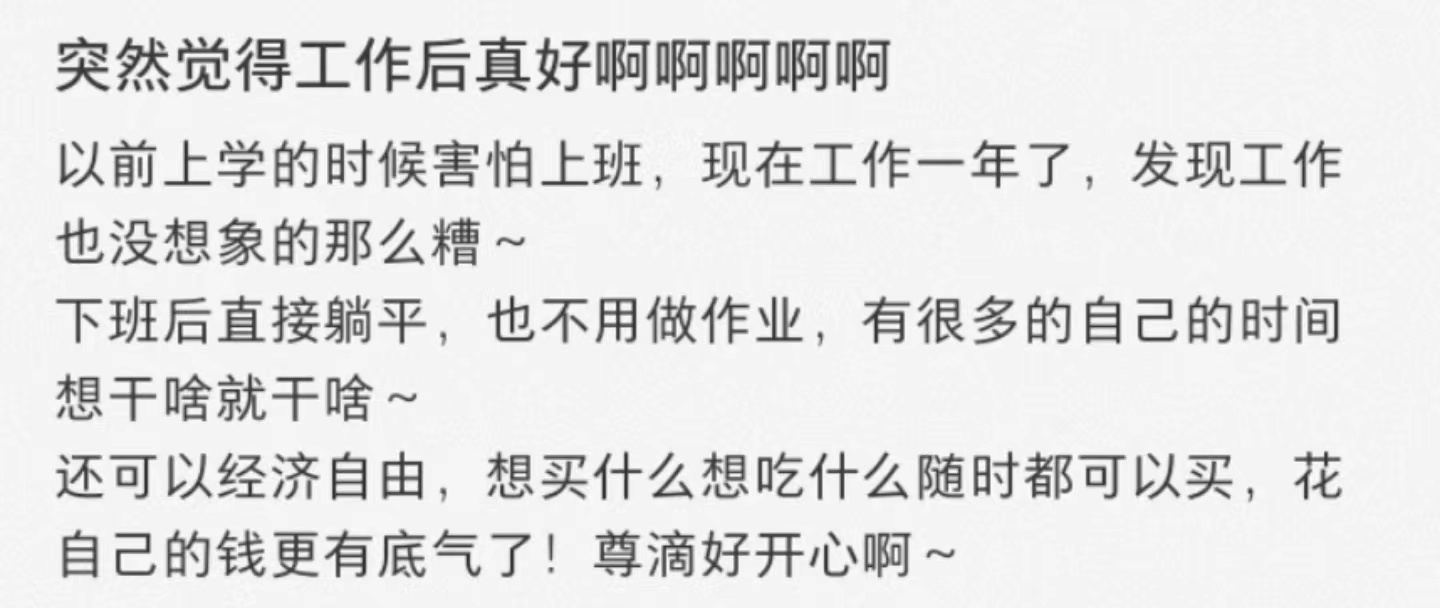 好羡慕这种心态，应该是在喜欢的领域，做喜欢的工作吧  ​​​