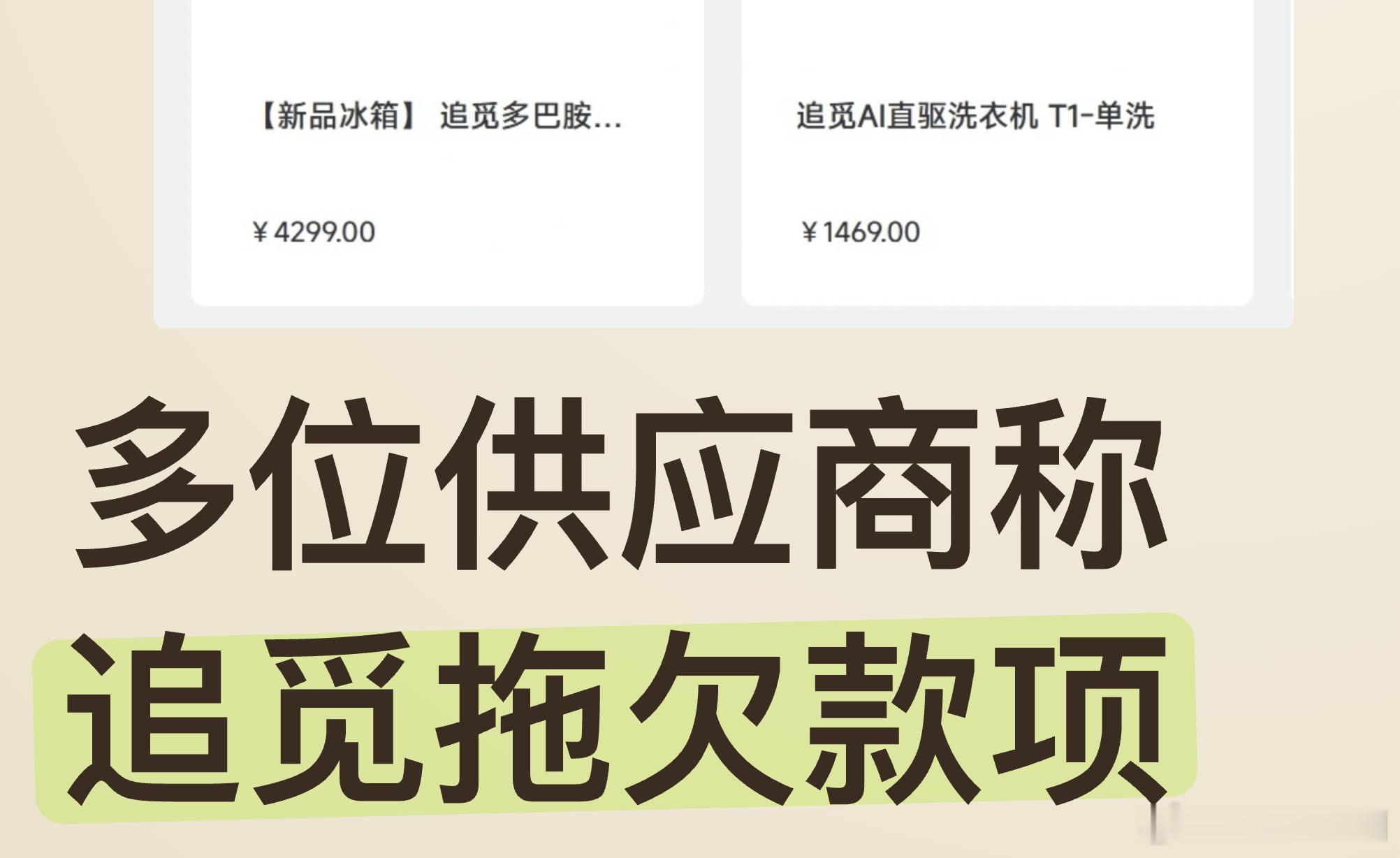 实地走访追觅多位供应商称追觅拖欠款项 追觅出现问题了！追觅苏州的三家工厂、四个园