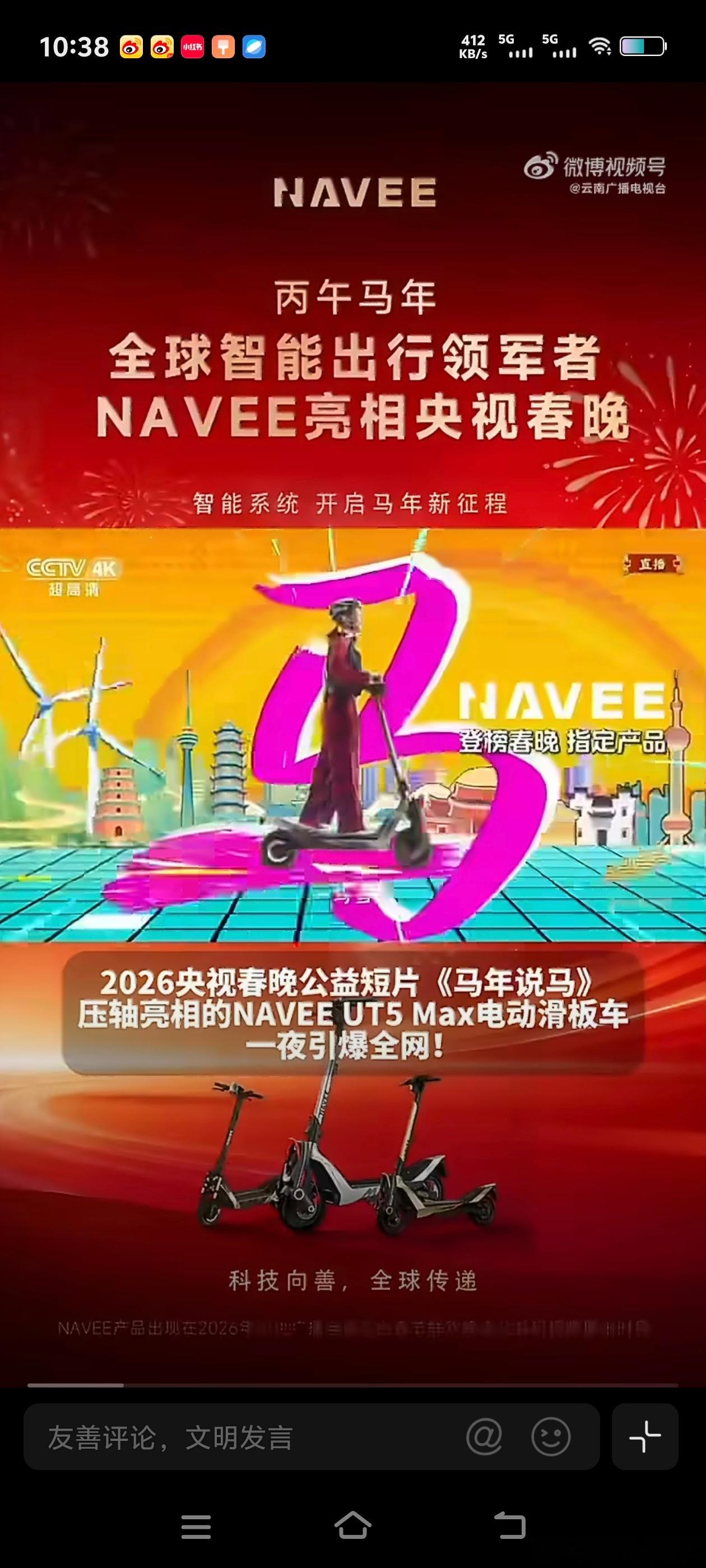 中国智造从科幻走进现实中国智造照进现实！NAVEE春晚同款滑板车惊艳亮相。乘着新