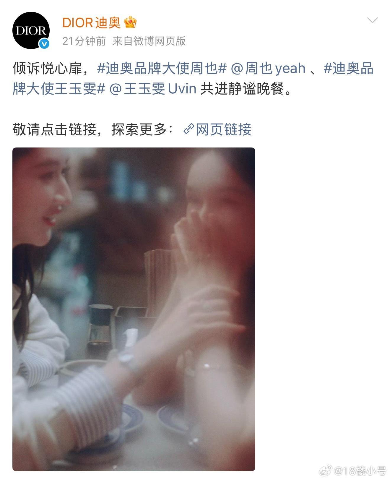 无人在意的角落，王玉雯升任迪奥品牌大使 