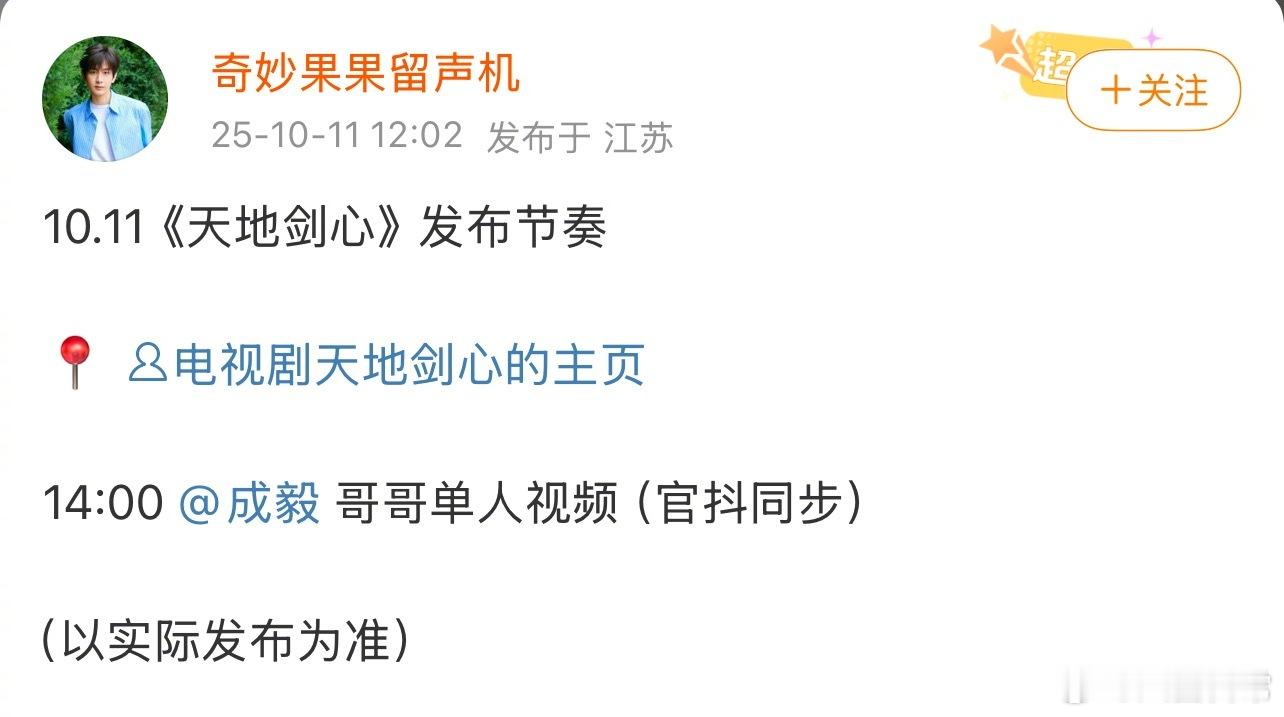 成毅《天地剑心》开始预热了 ​​​
