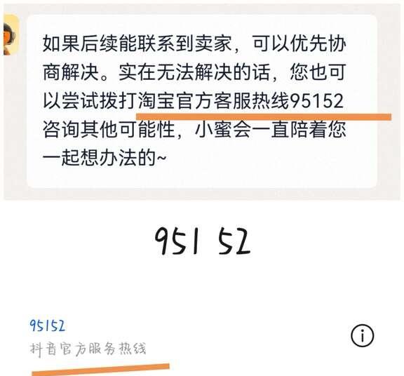 啊这……
这么明晃晃的商战吗？
淘宝客服热线，打过去是抖音客服？
不要太离谱
