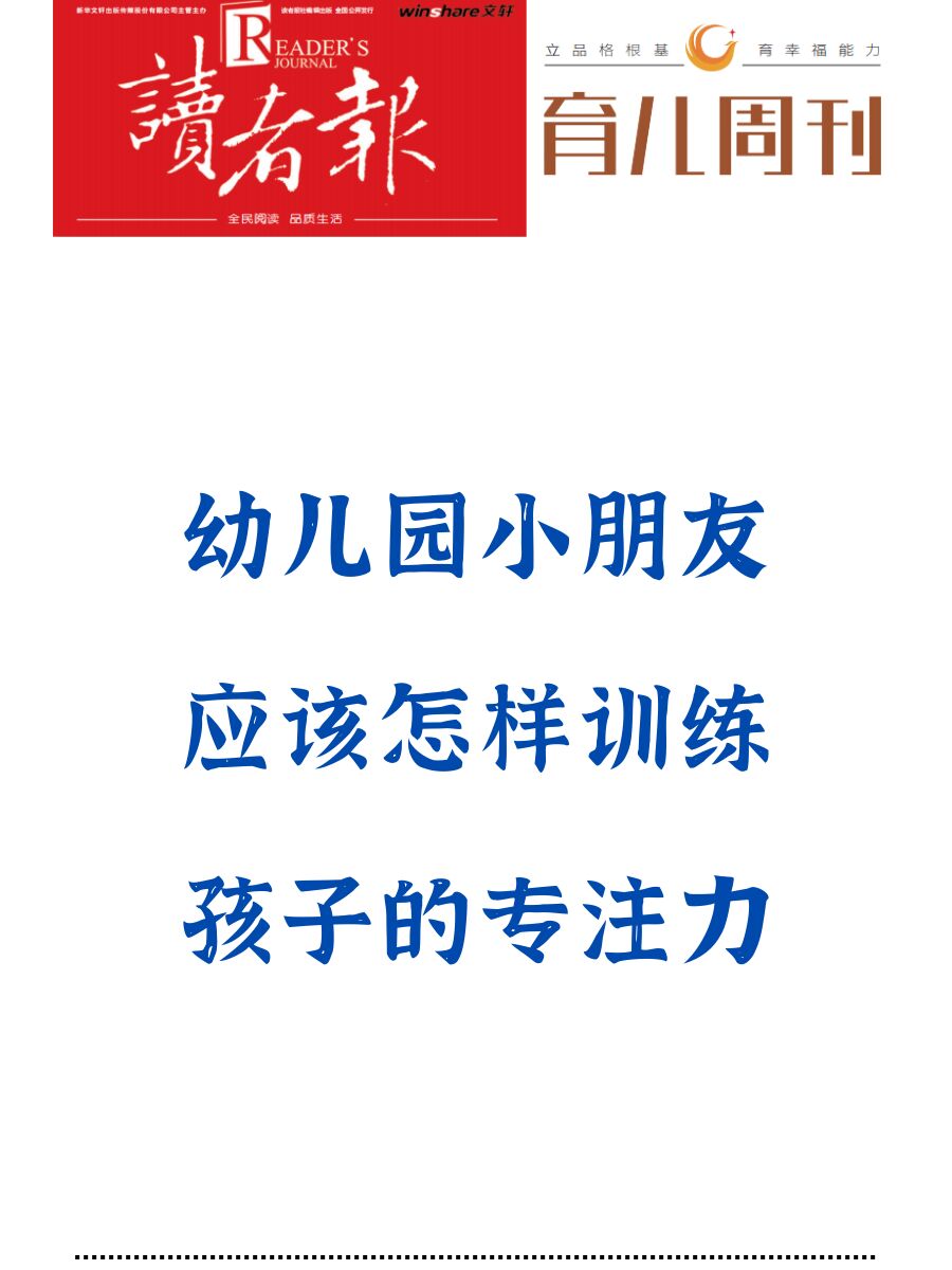 幼儿园小朋友,应该怎样训练孩子的专注力