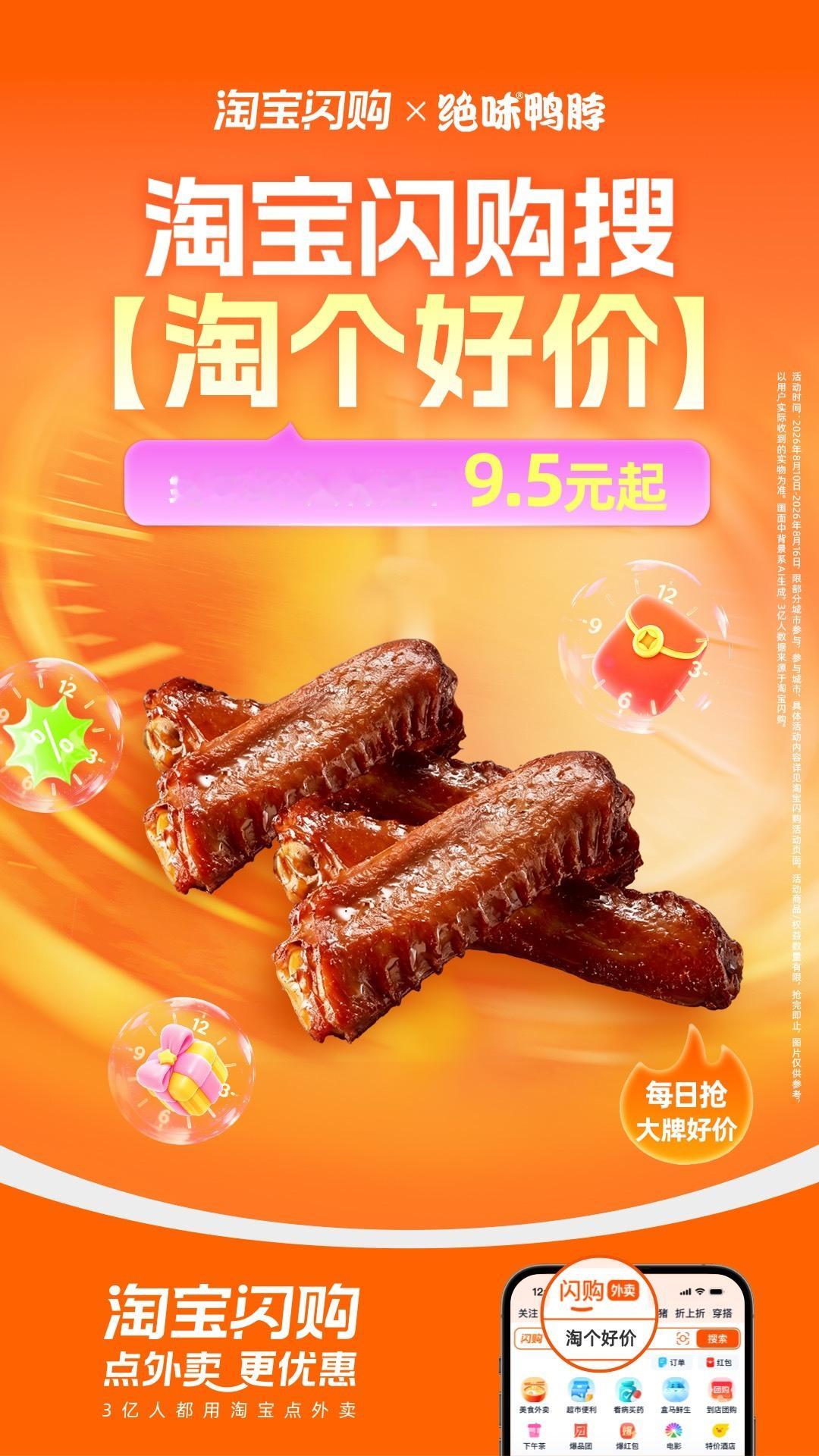 张凌赫有张凌赫把关的夜宵好价放心冲✌️临榆炸鸡腿琵琶腿1支3.9元起、绝味鸭脖绝
